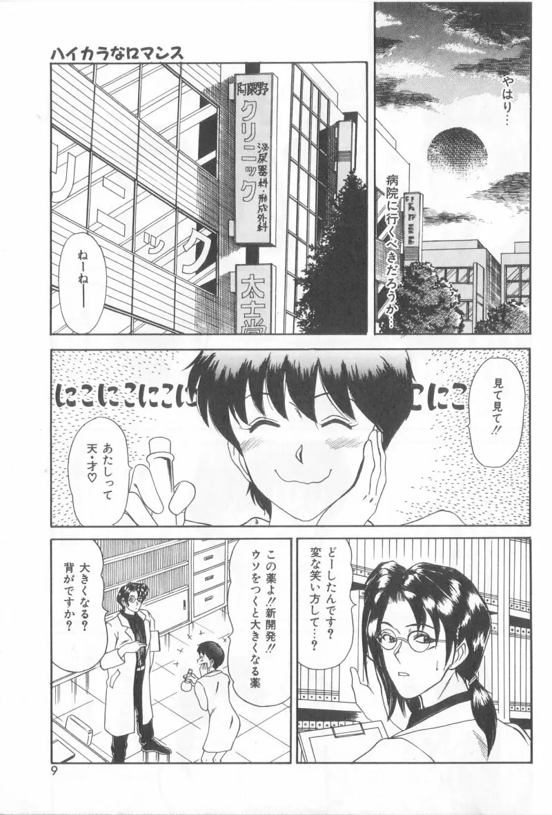 マジカルD-CUP Page.7
