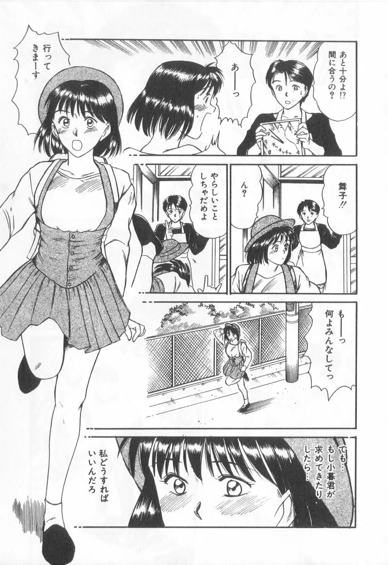 マジカルD-CUP Page.72