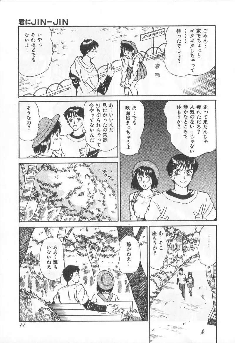 マジカルD-CUP Page.74