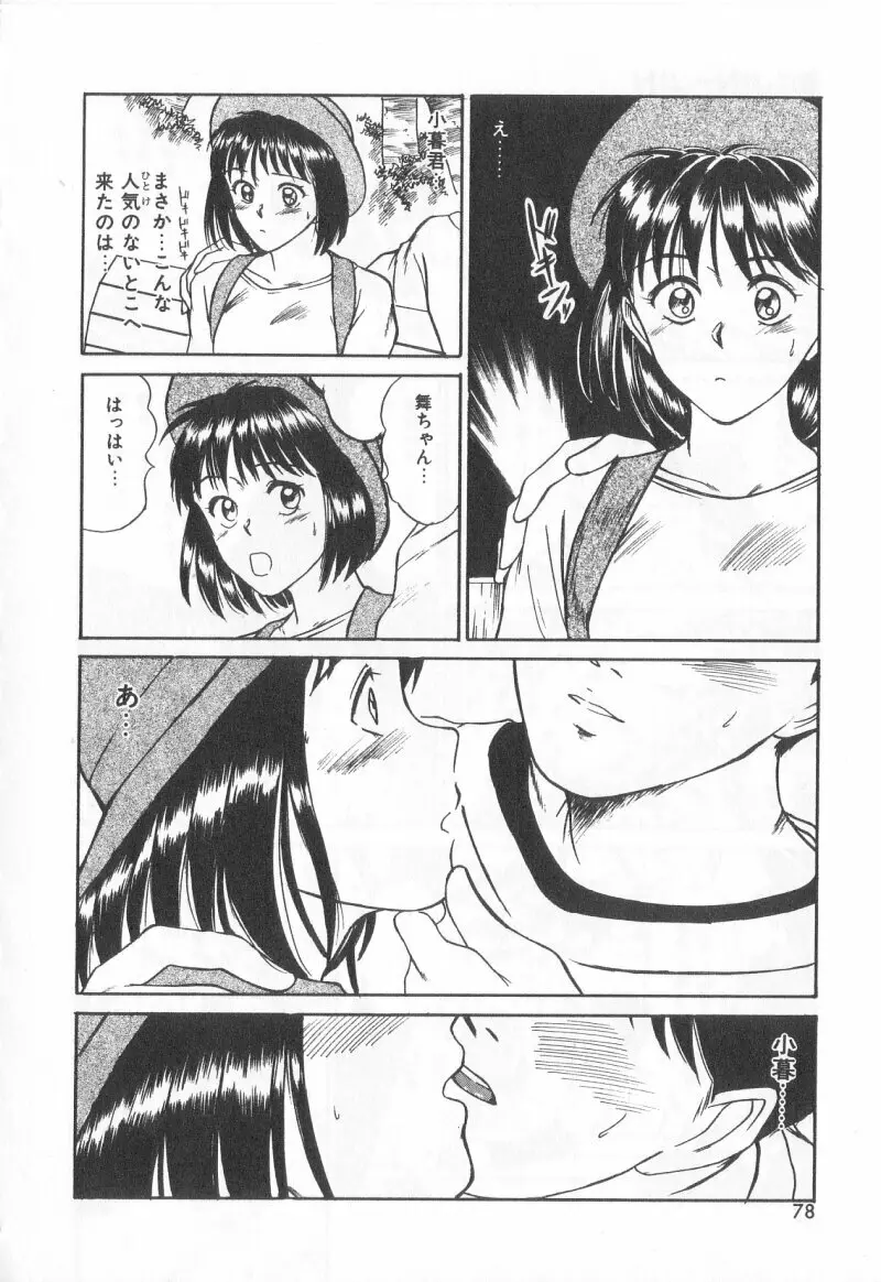 マジカルD-CUP Page.75