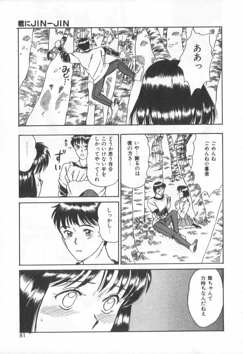 マジカルD-CUP Page.78