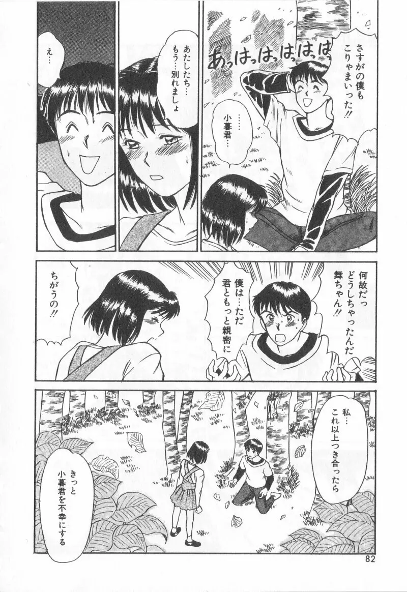 マジカルD-CUP Page.79