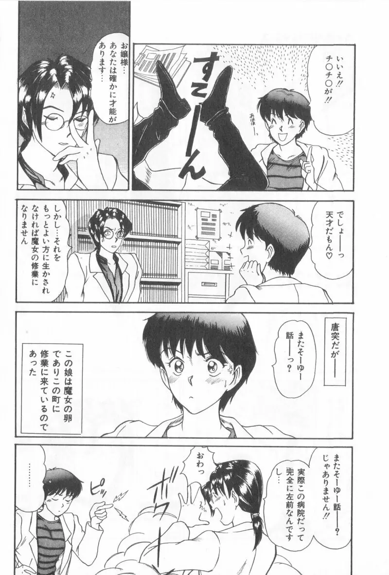 マジカルD-CUP Page.8