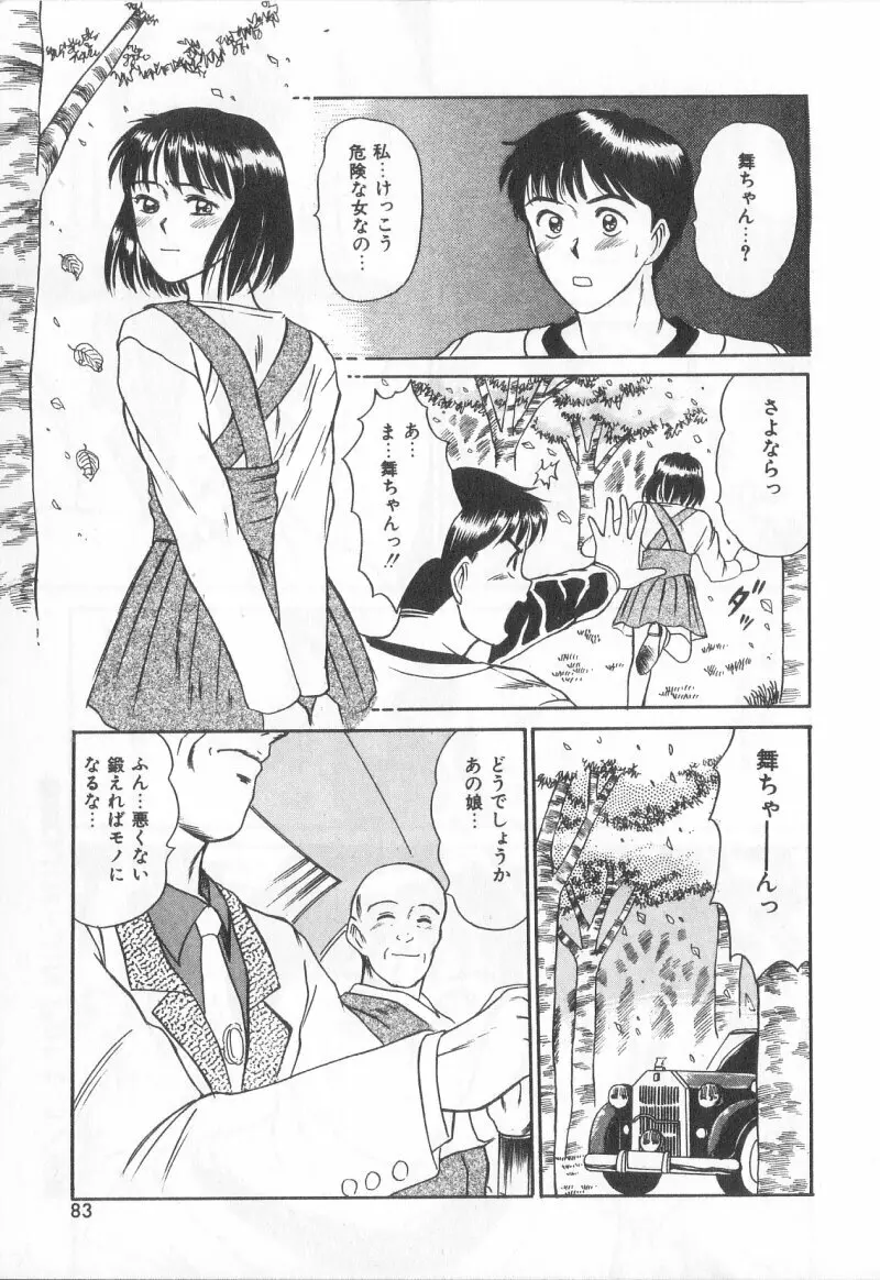 マジカルD-CUP Page.80