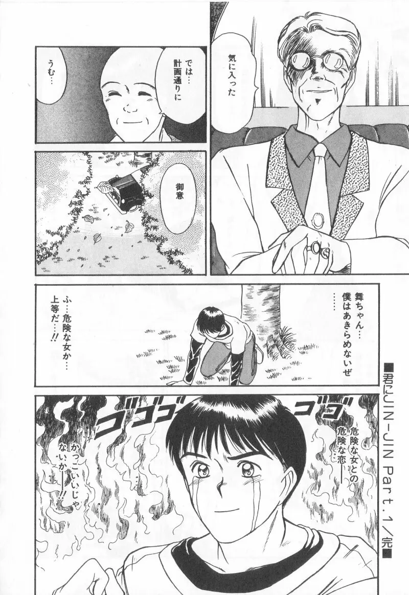 マジカルD-CUP Page.81