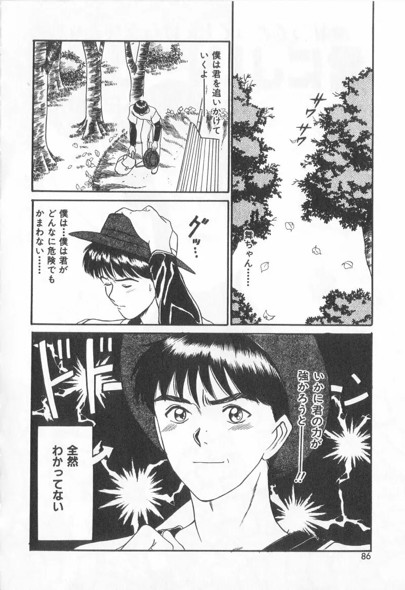 マジカルD-CUP Page.83