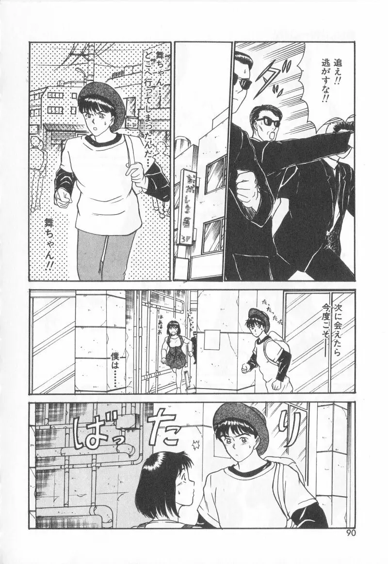 マジカルD-CUP Page.87