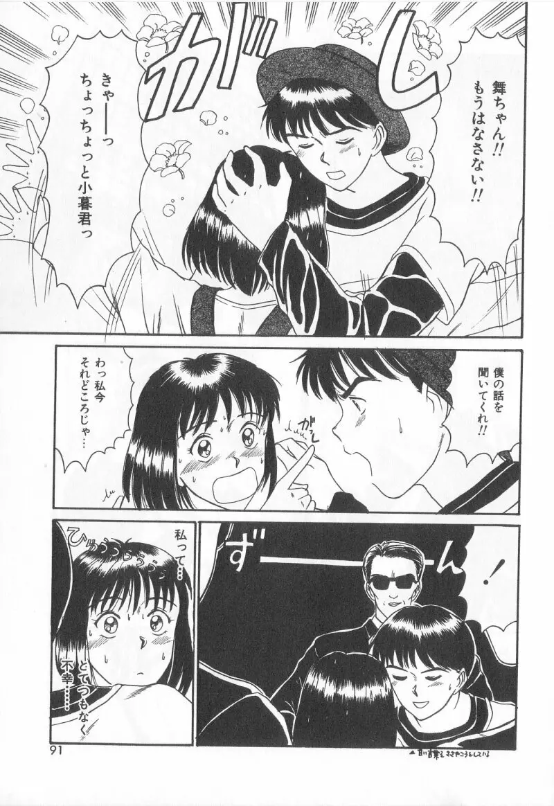 マジカルD-CUP Page.88