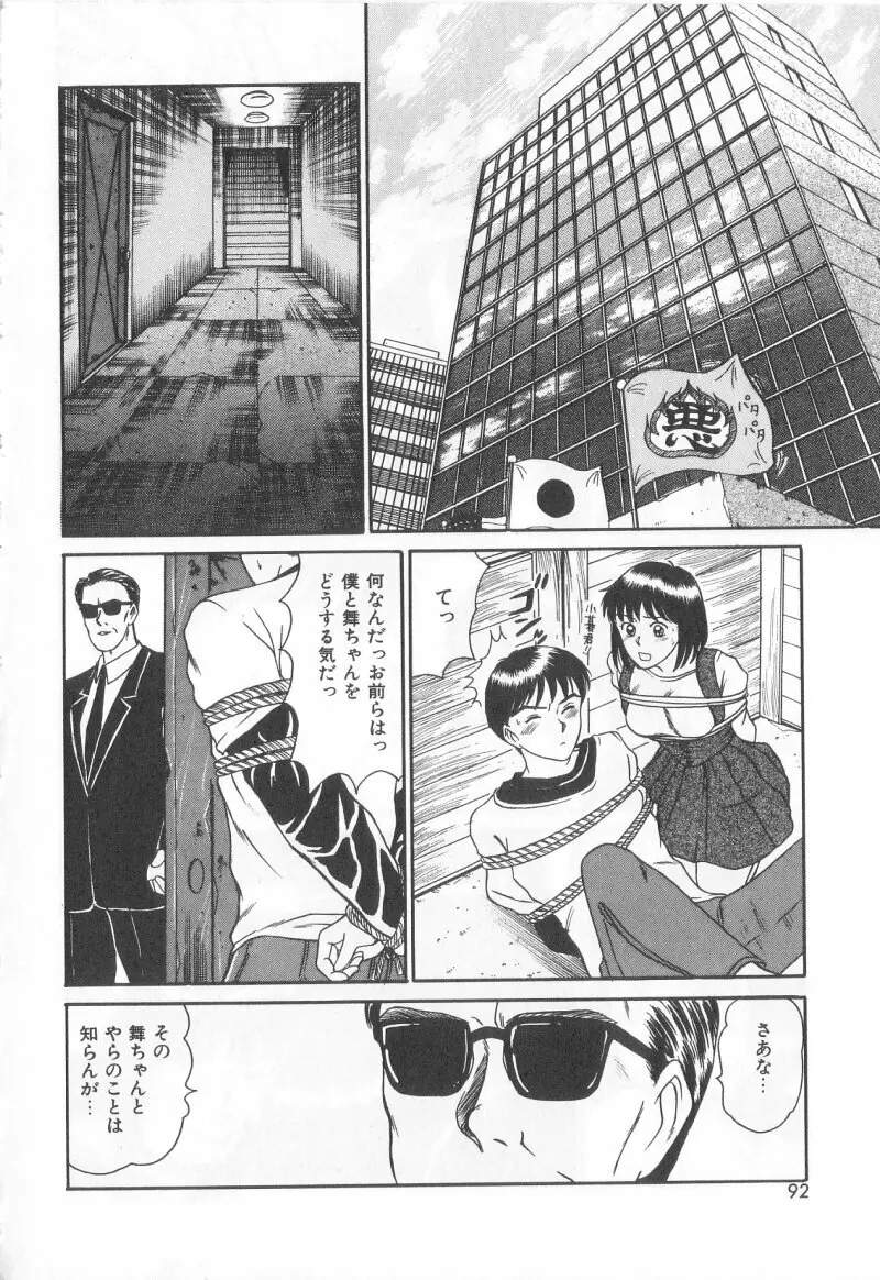 マジカルD-CUP Page.89