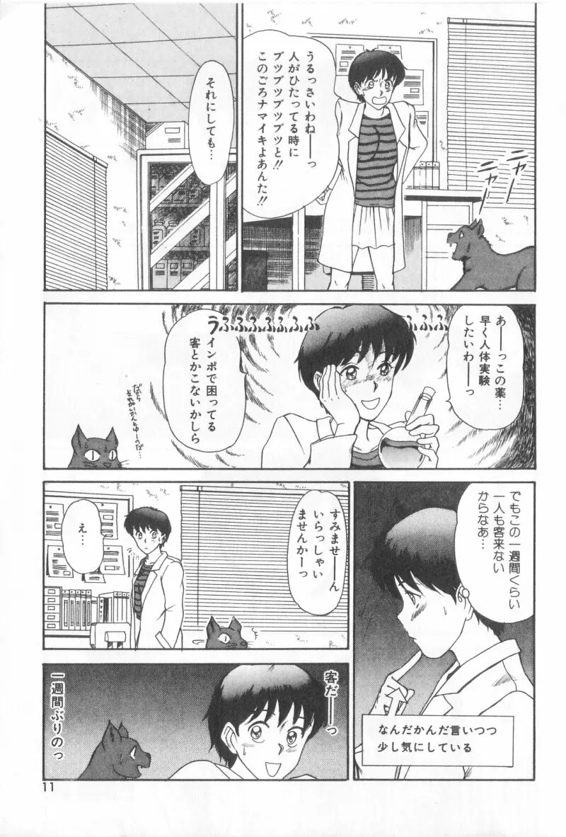マジカルD-CUP Page.9
