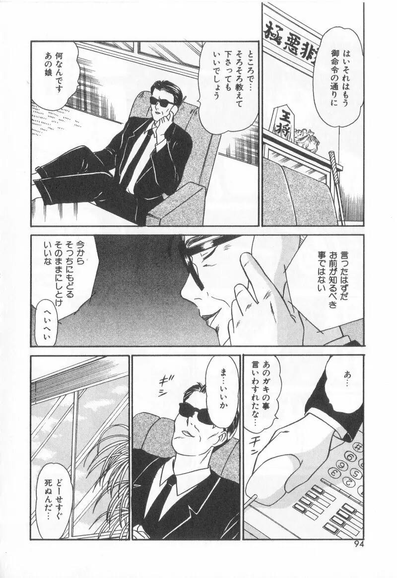 マジカルD-CUP Page.91