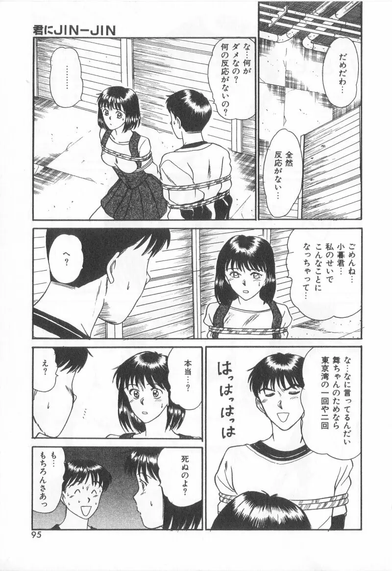 マジカルD-CUP Page.92