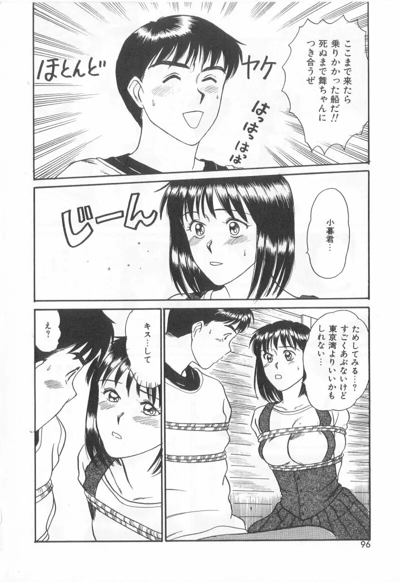 マジカルD-CUP Page.93