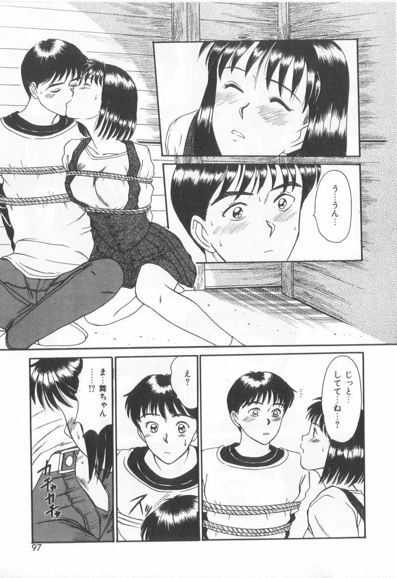 マジカルD-CUP Page.94