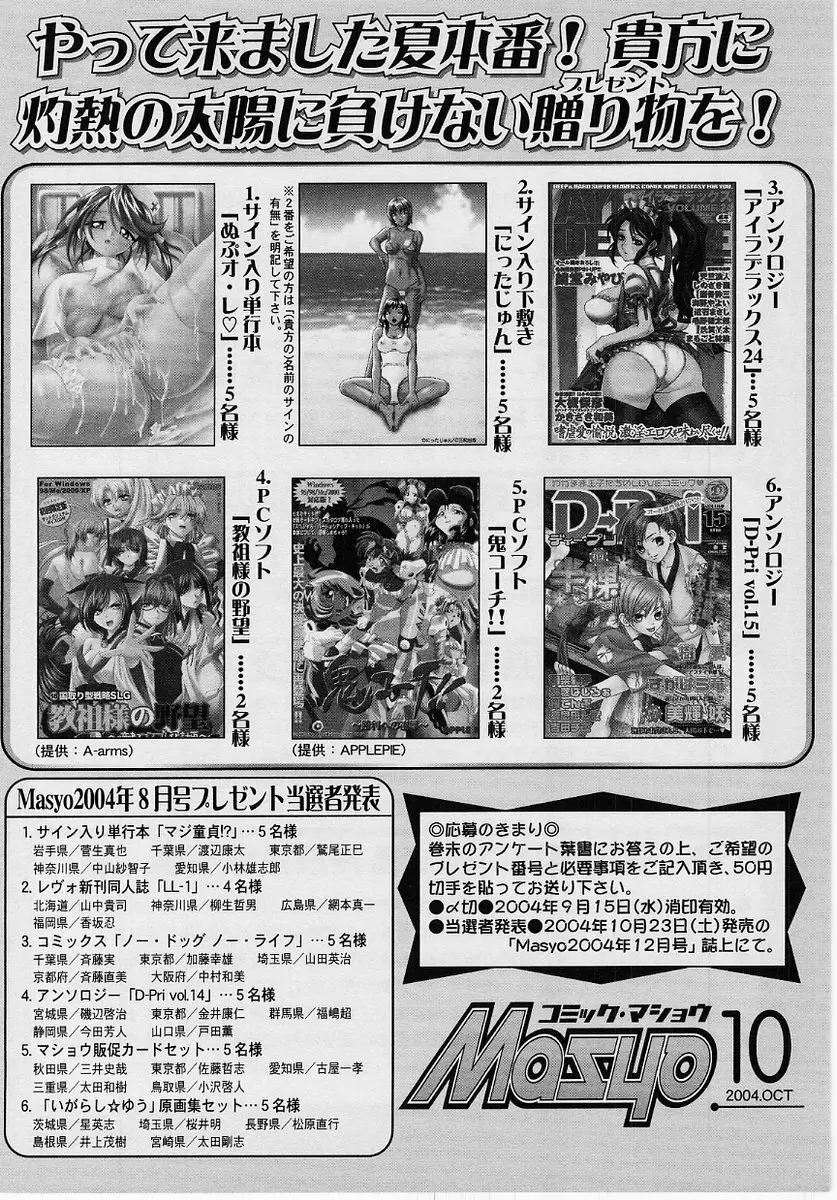 コミック・マショウ 2004年10月号 Page.225