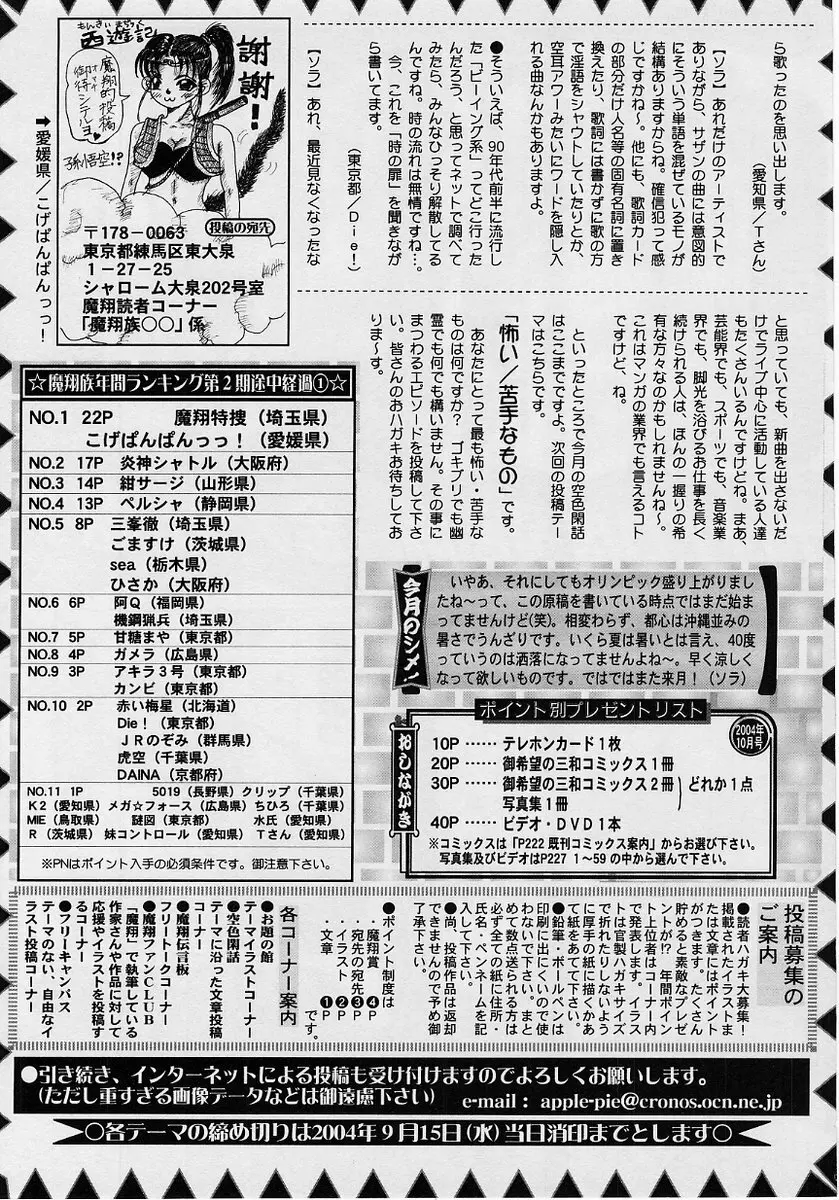 コミック・マショウ 2004年10月号 Page.230