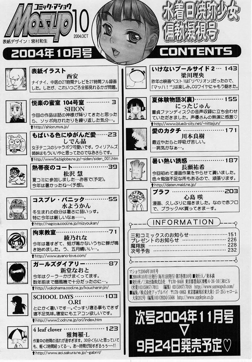 コミック・マショウ 2004年10月号 Page.233