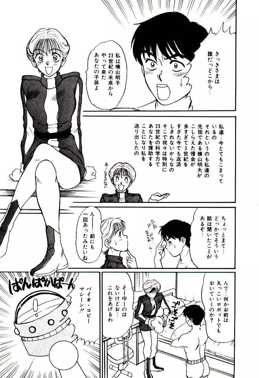 眠れない夜 Page.100