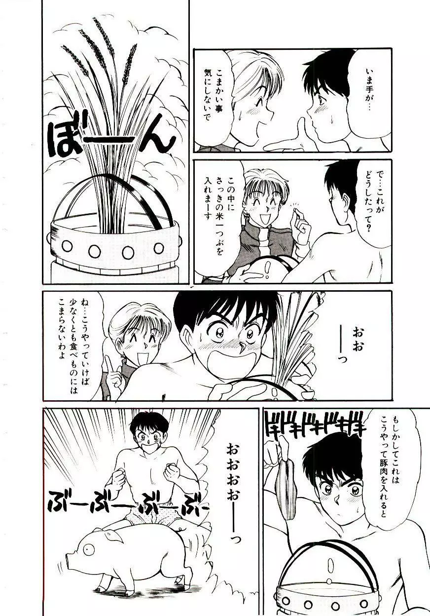 眠れない夜 Page.101