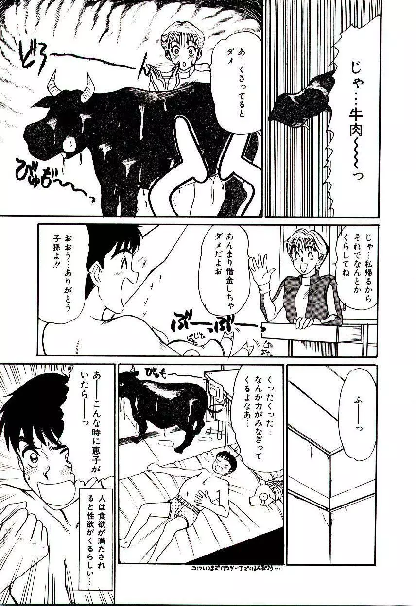 眠れない夜 Page.102