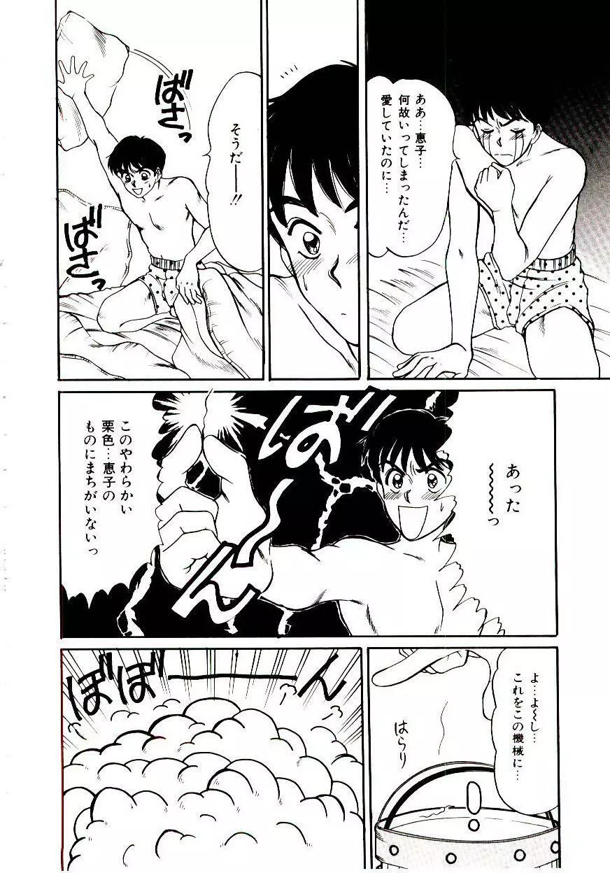 眠れない夜 Page.103