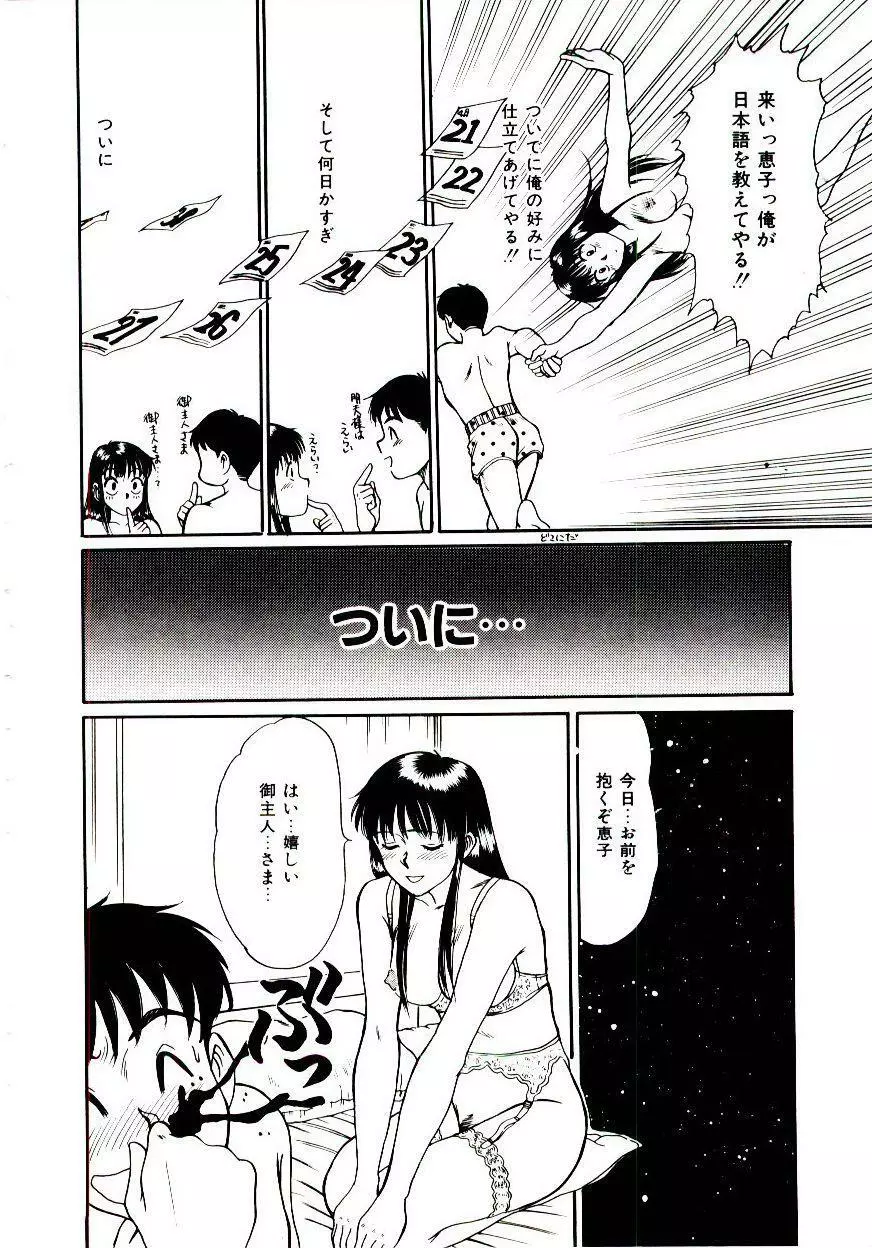 眠れない夜 Page.105