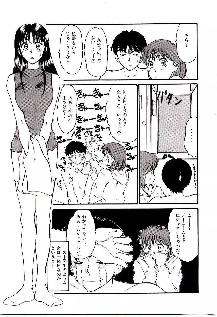 眠れない夜 Page.114