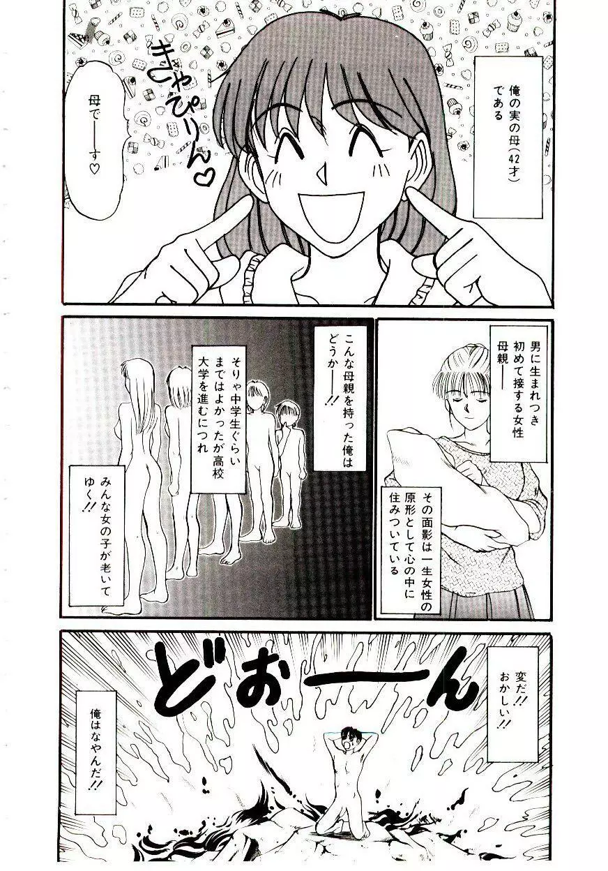 眠れない夜 Page.115