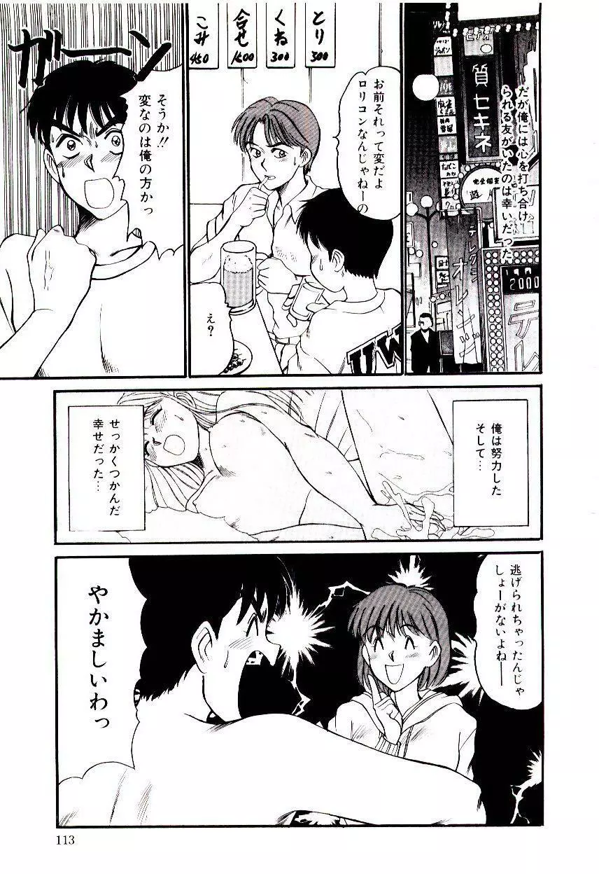 眠れない夜 Page.116