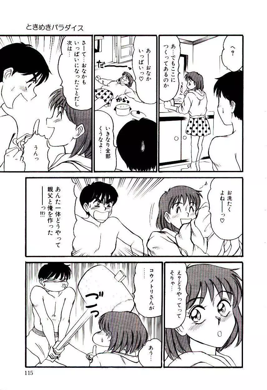 眠れない夜 Page.118