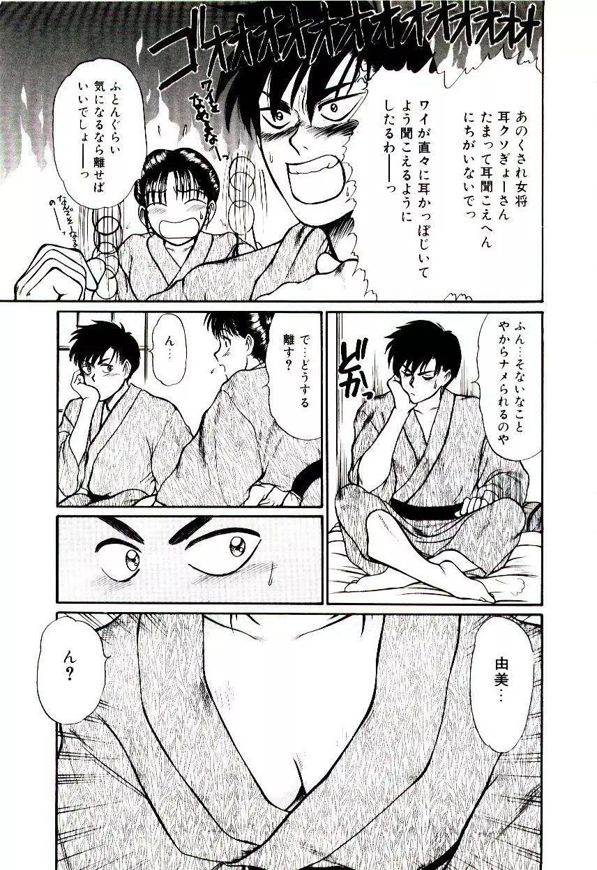 眠れない夜 Page.12