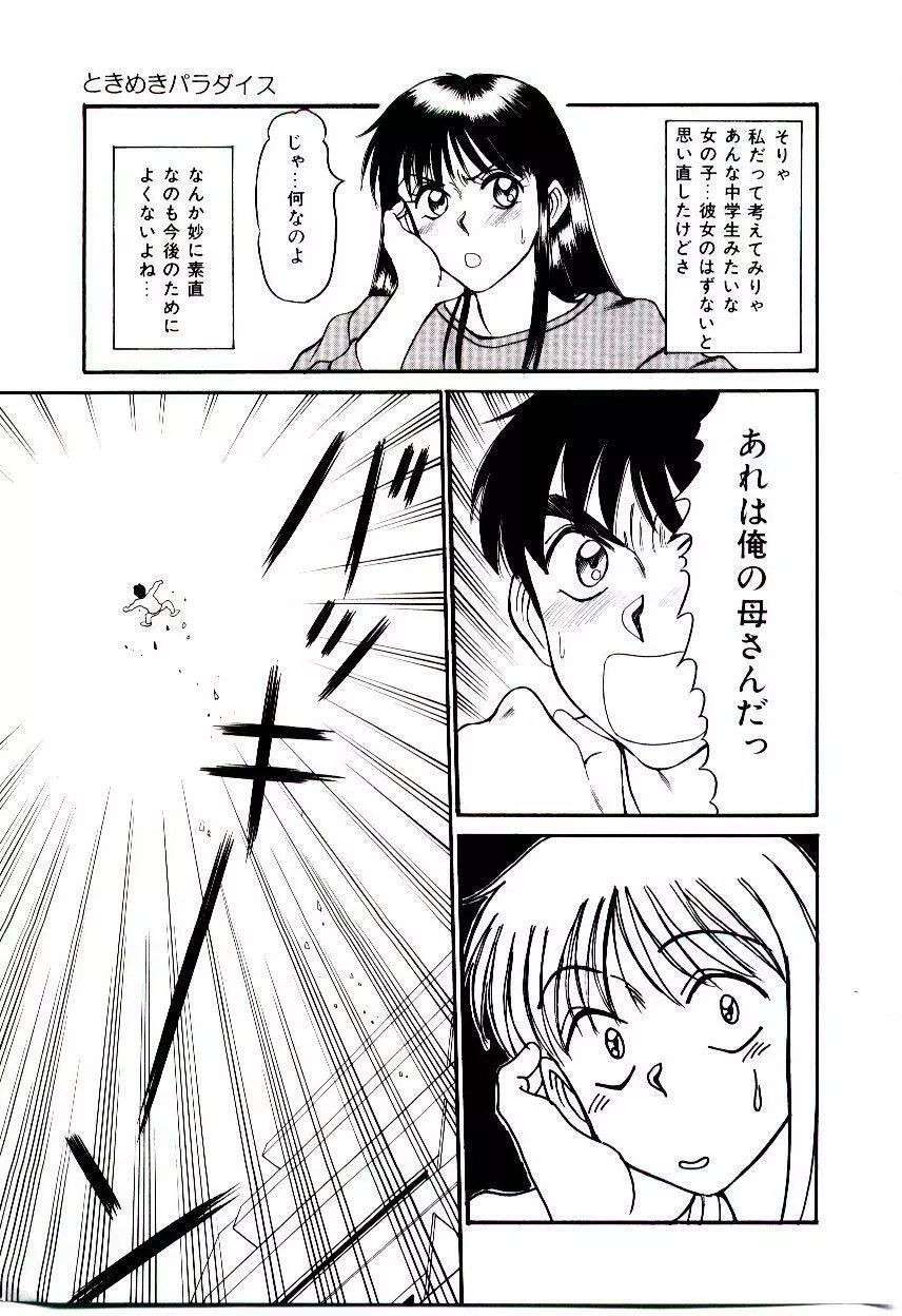 眠れない夜 Page.120