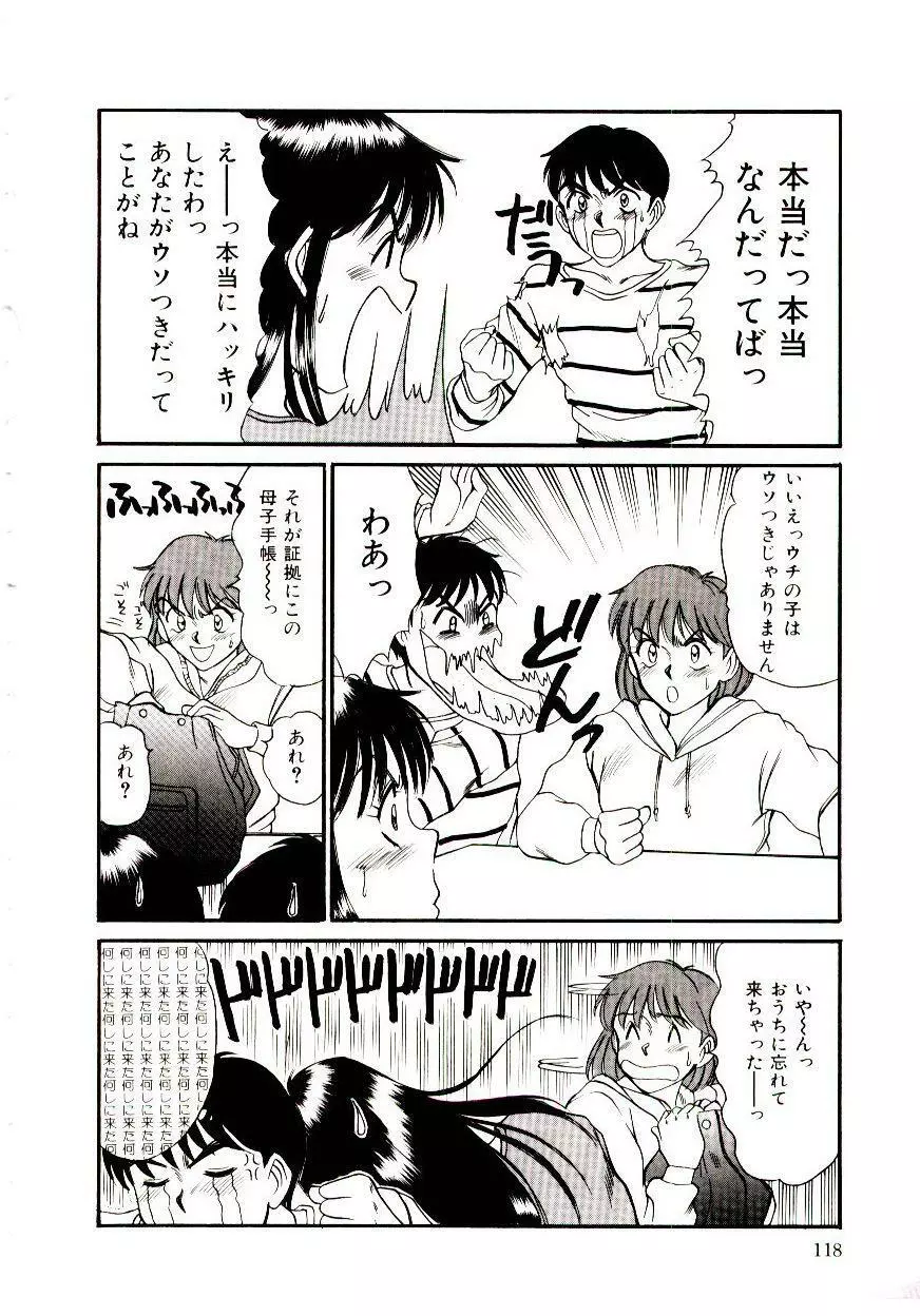 眠れない夜 Page.121