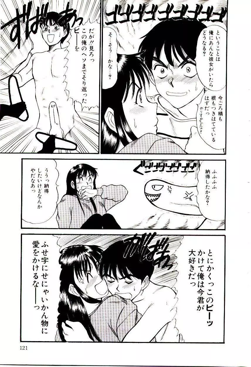 眠れない夜 Page.124