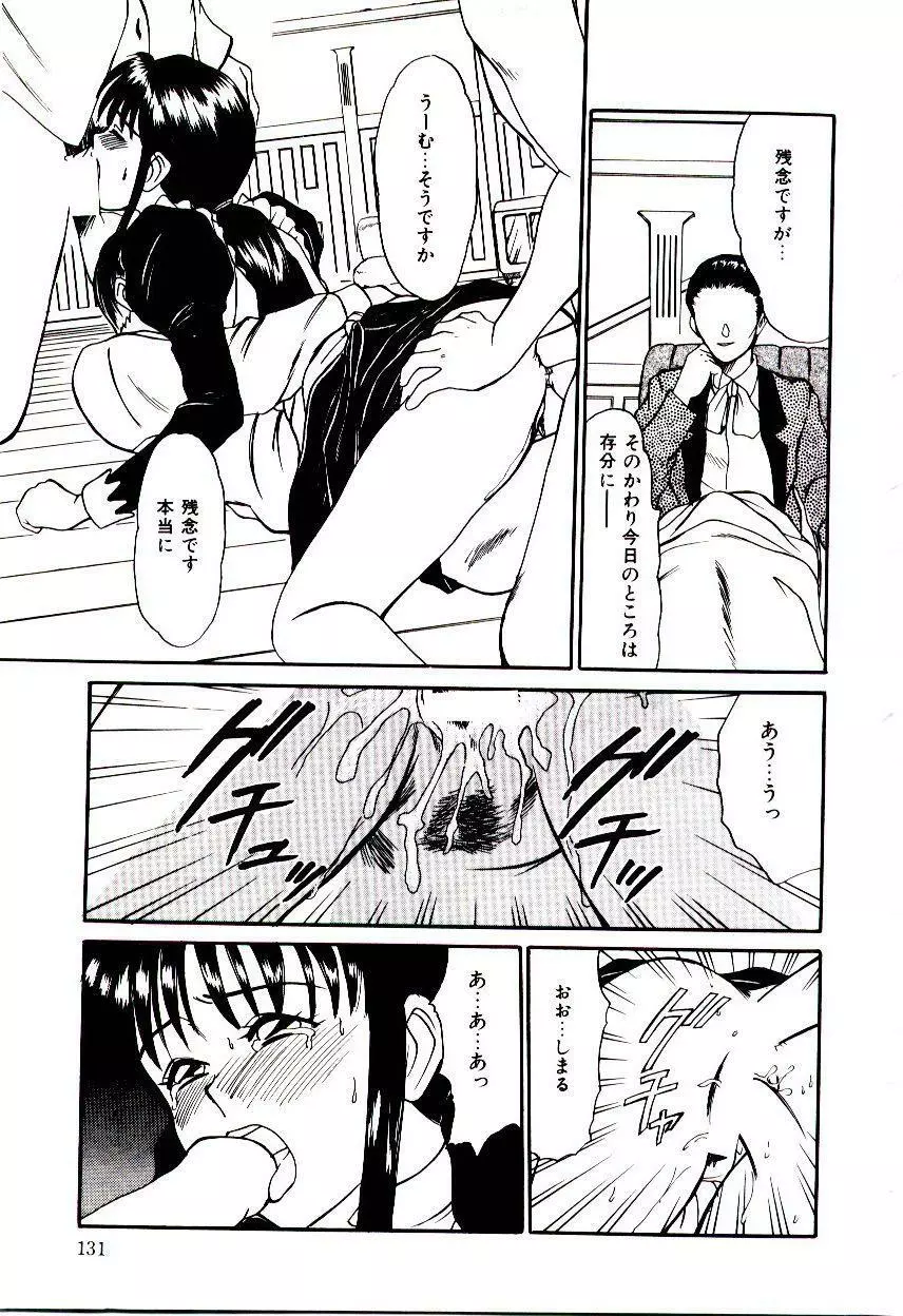 眠れない夜 Page.134