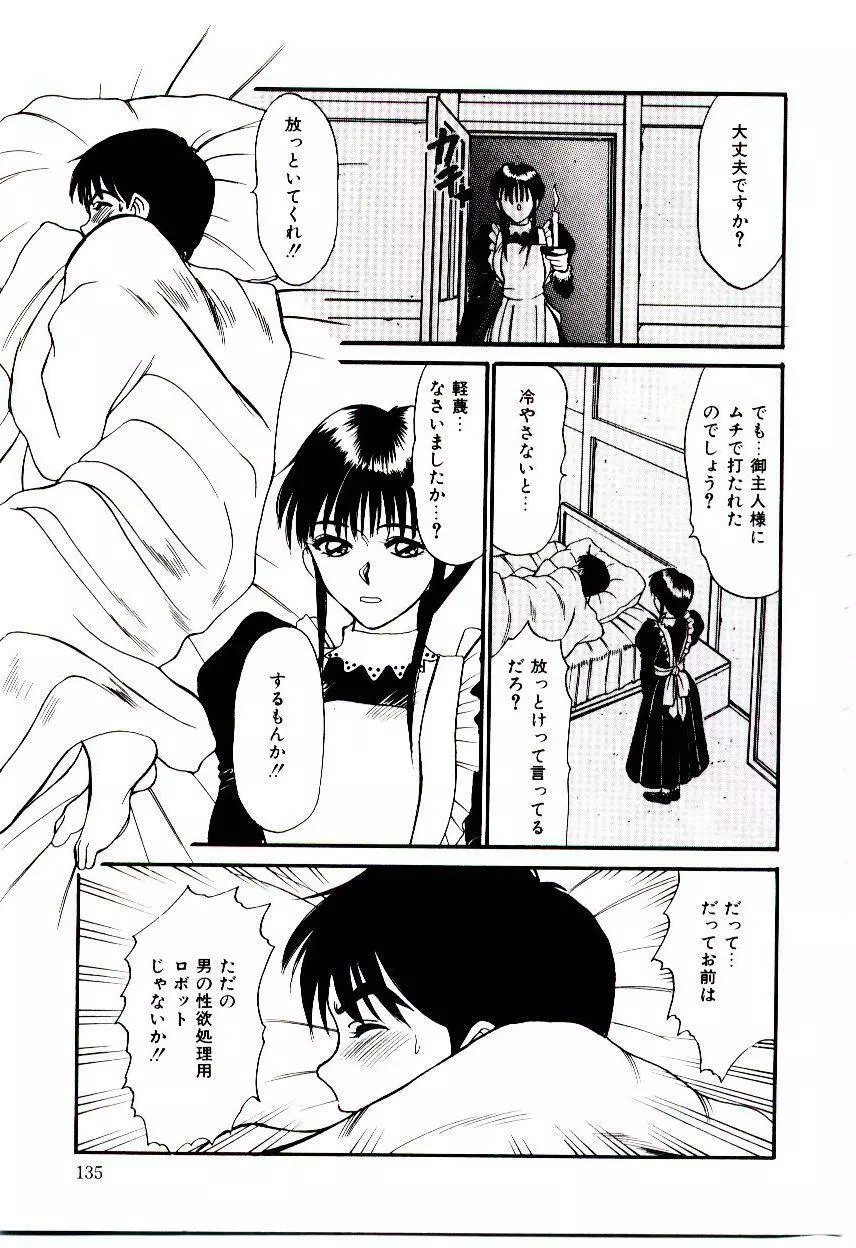 眠れない夜 Page.138