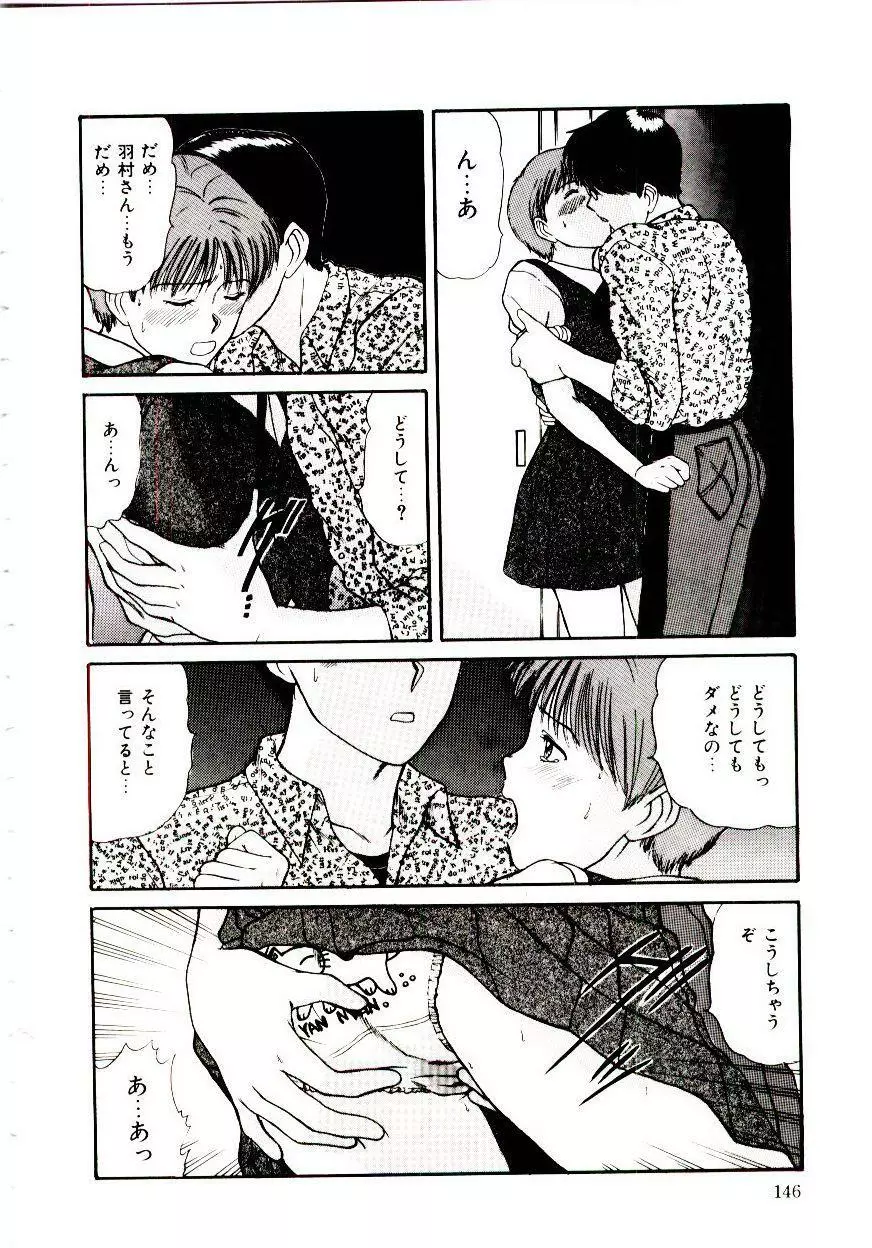 眠れない夜 Page.149