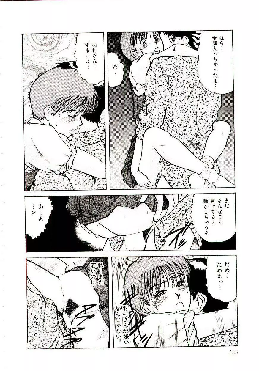 眠れない夜 Page.151