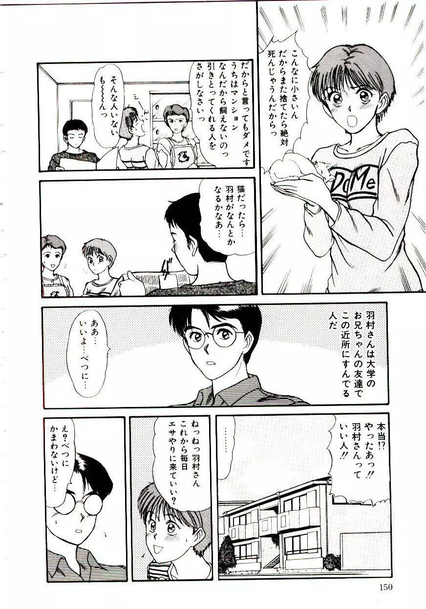 眠れない夜 Page.153