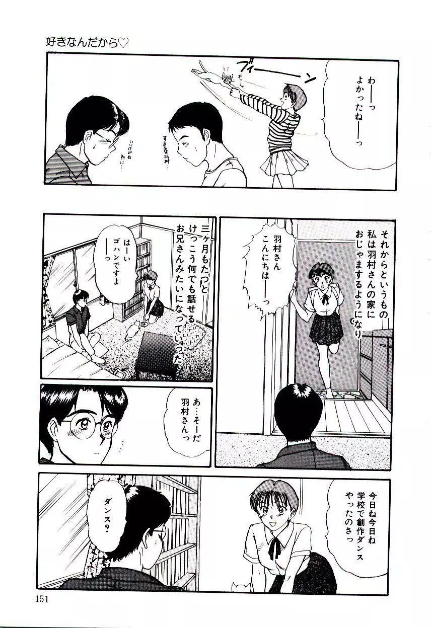 眠れない夜 Page.154