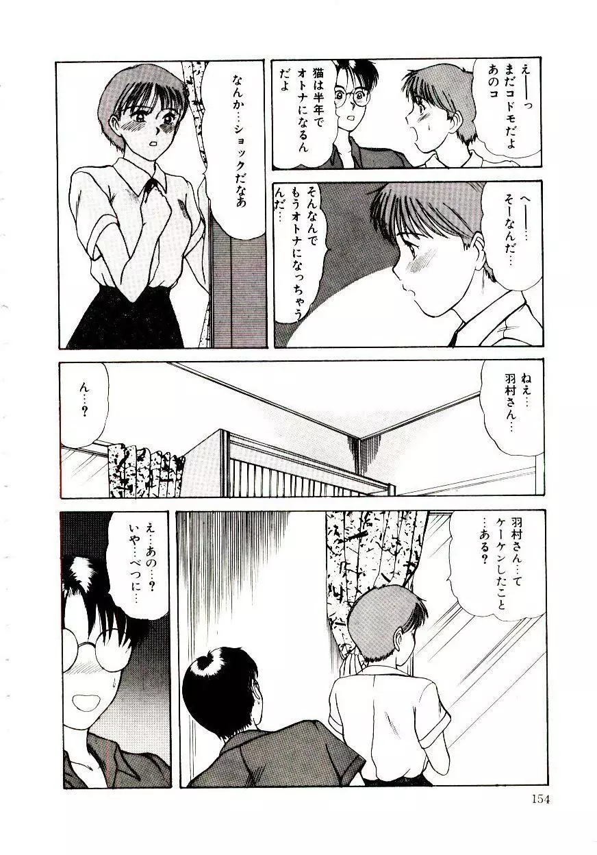 眠れない夜 Page.157