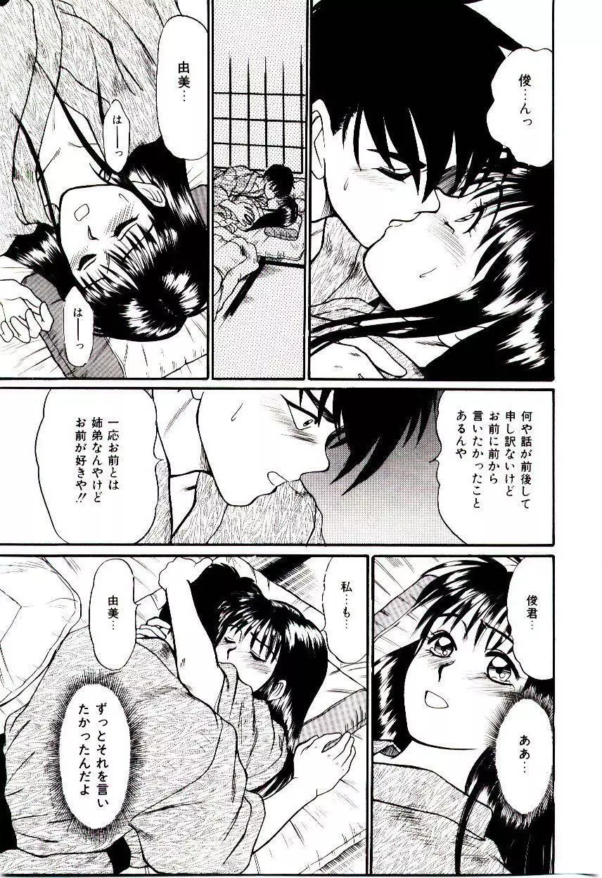 眠れない夜 Page.18