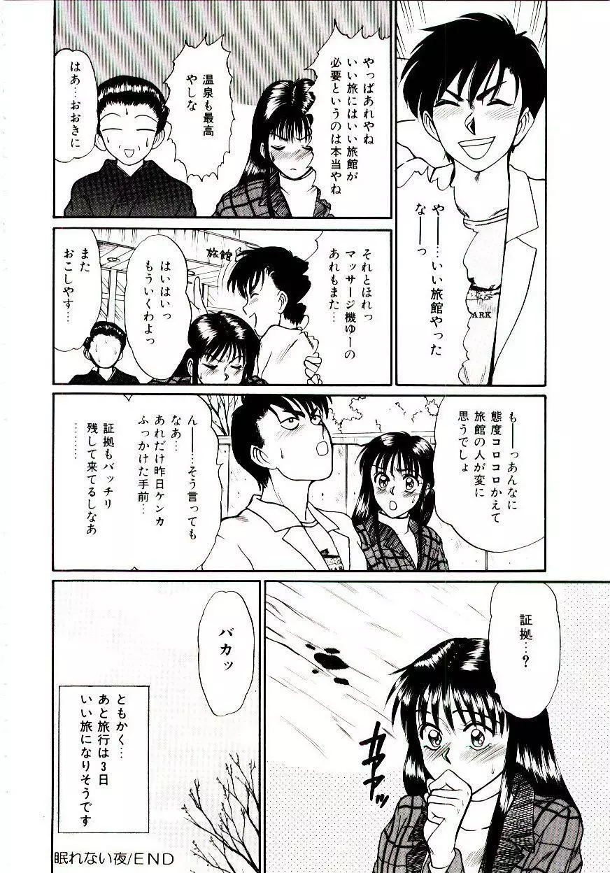 眠れない夜 Page.23