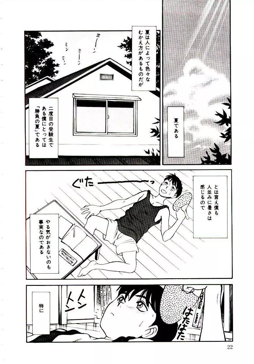 眠れない夜 Page.25