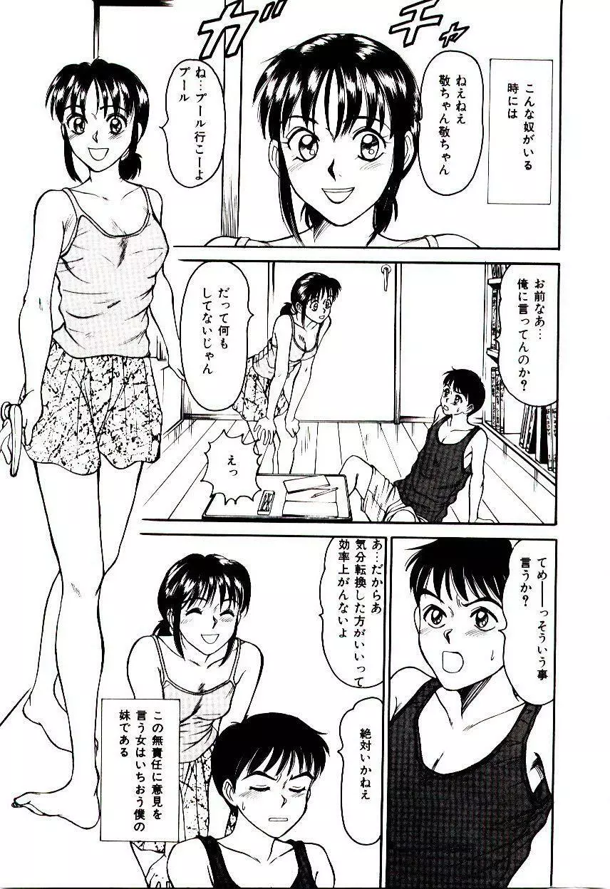 眠れない夜 Page.26