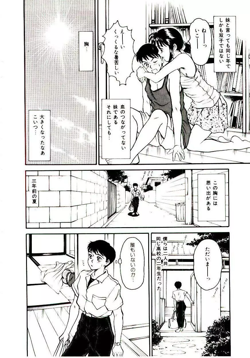 眠れない夜 Page.27