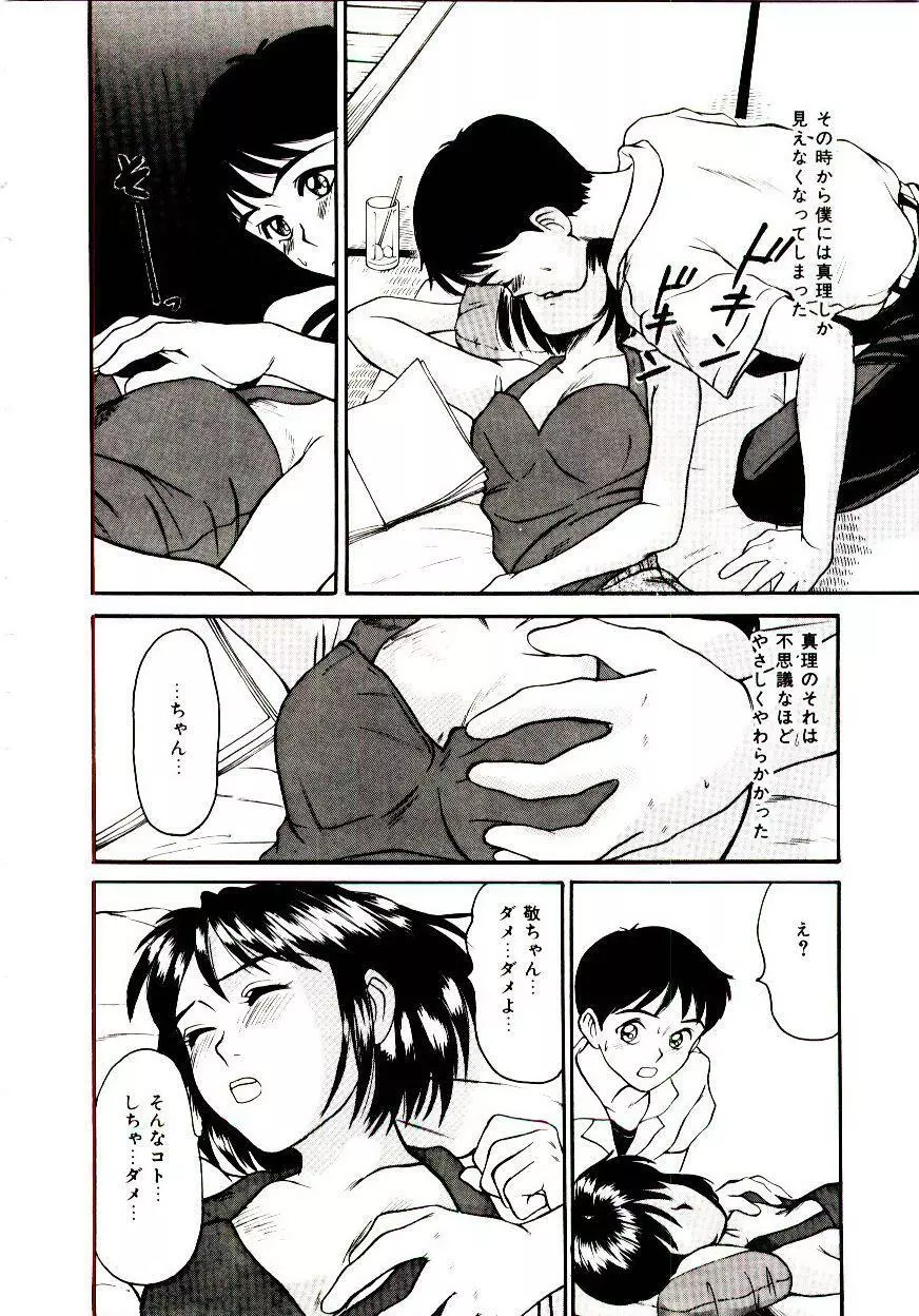 眠れない夜 Page.29