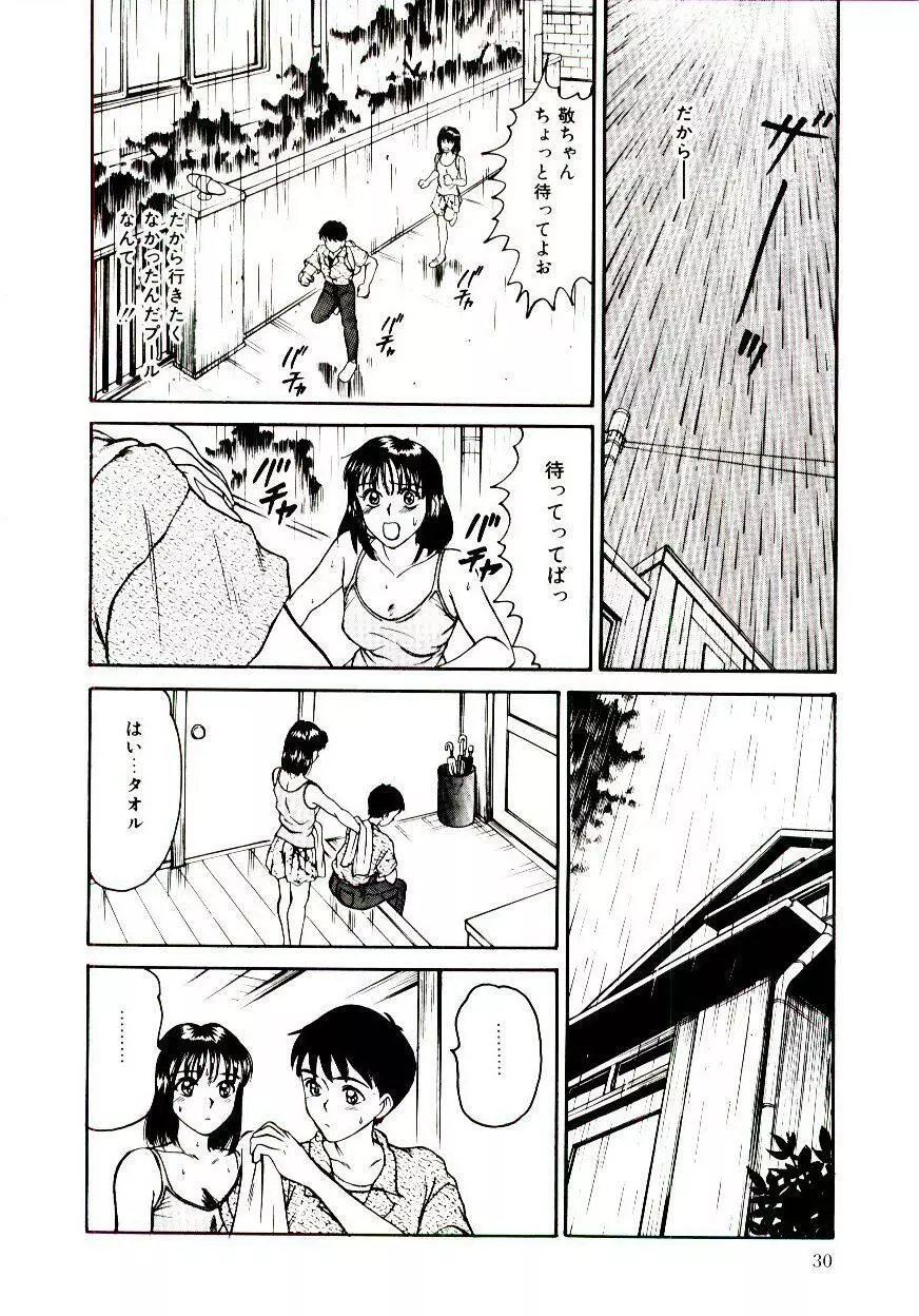 眠れない夜 Page.33