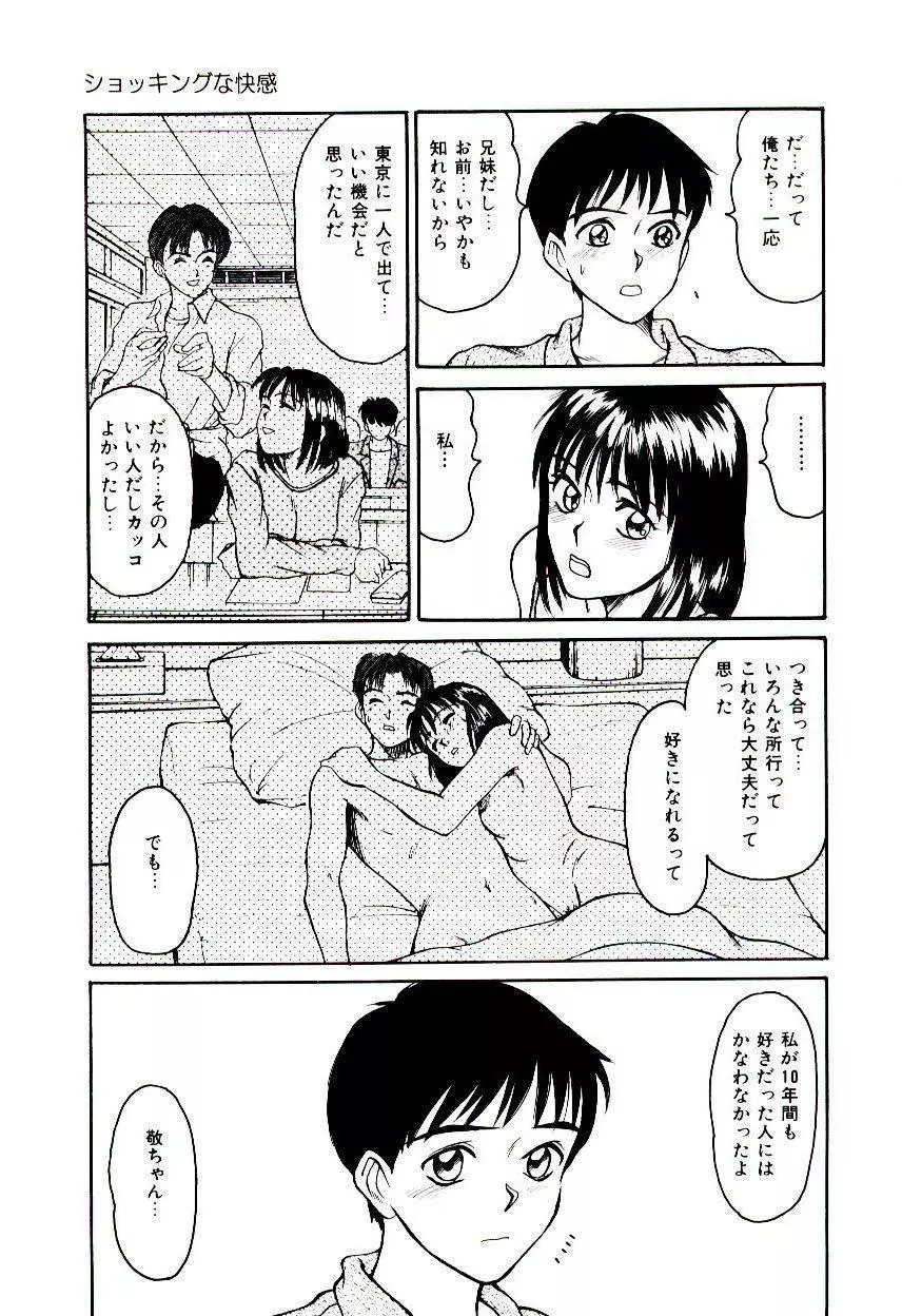 眠れない夜 Page.36