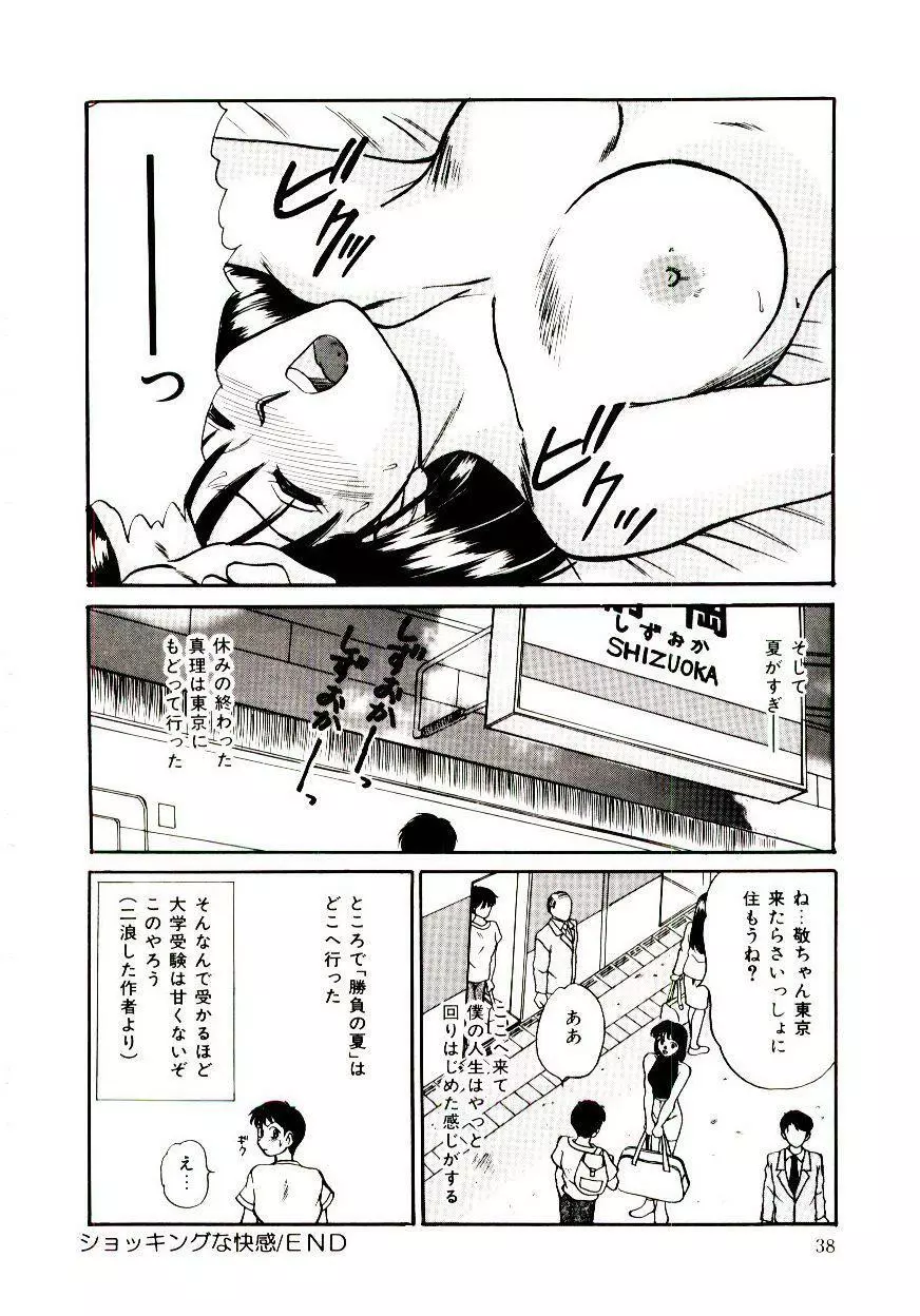 眠れない夜 Page.41